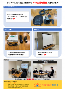 web会議用機器貸出案内